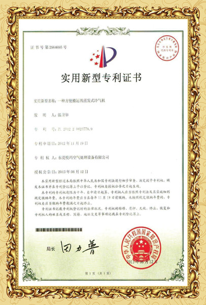 瑞泰風環(huán)?？照{(diào)專利證書