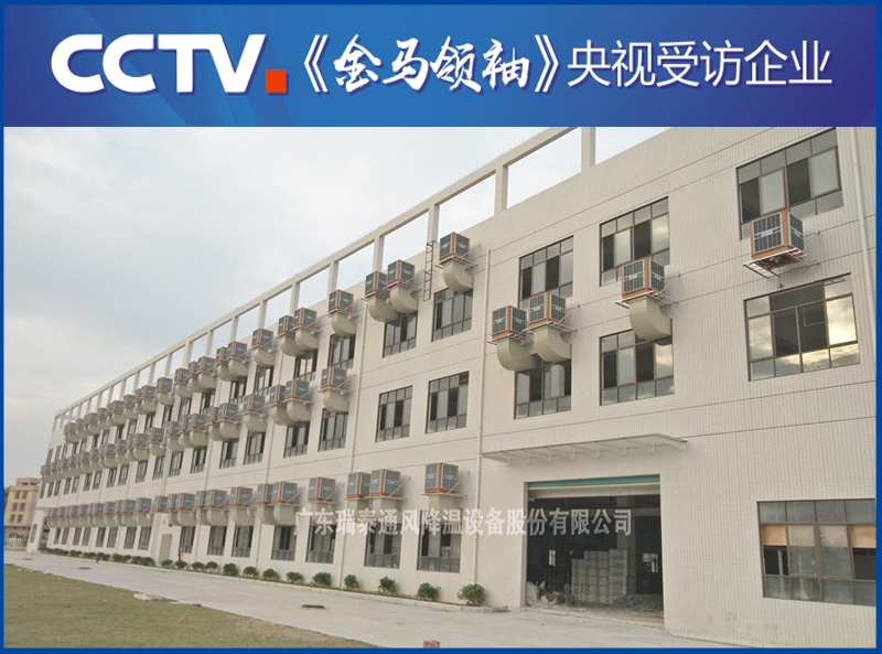 工業冷風機安裝案例